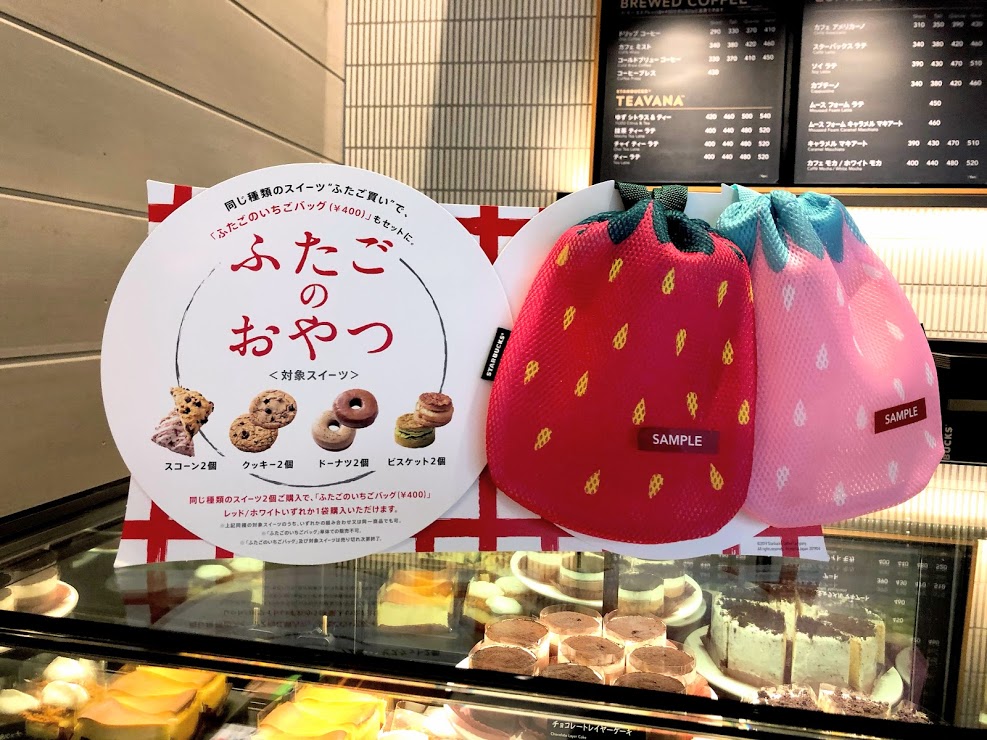 気になるメニュー、「ふたごのおやつ」キャンペーンとは？